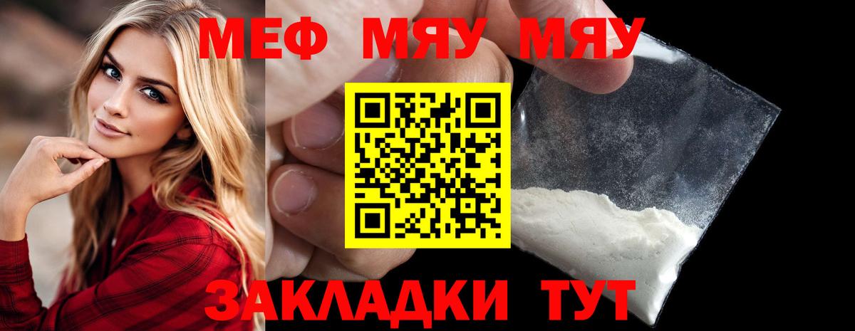 Мефедрон кристаллы Карасук