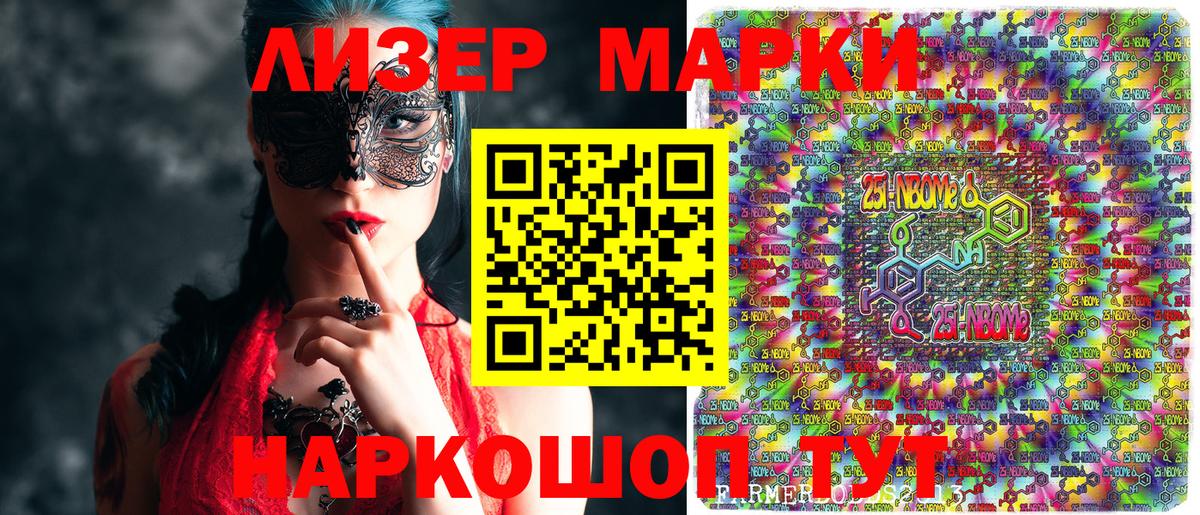 Марки 25I-NBOMe 1,8мг  Вход с VPN  Карасук 